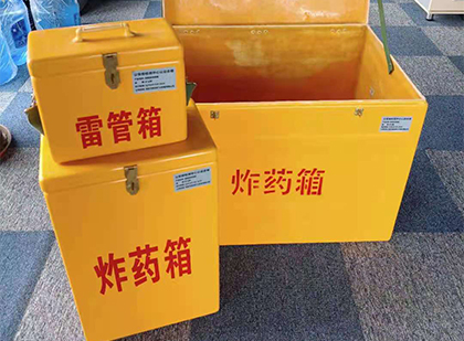 东港玻璃钢（雷管）炸药箱