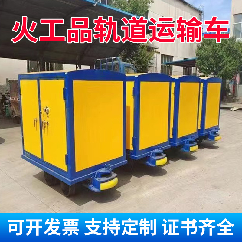 东港移动式火工品运输柜 600轨距/762轨距/900轨距 运输柜型号和优势解析 